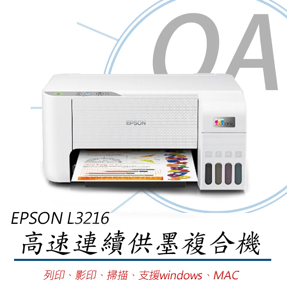 EPSON L3216 高速三合一 連續供墨複合機+1組原廠墨水(1黑3彩) 升級2年保固 歷史價格詳細信息