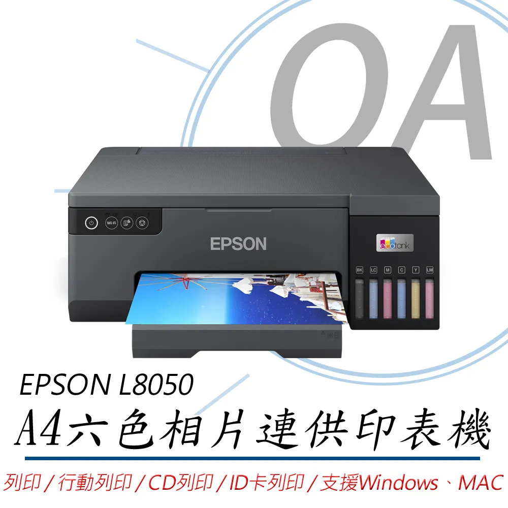 EPSON L8050六色Wi-Fi CD印單功連續供墨印表機+1組原廠墨水 升級2年保固 歷史價格詳細信息