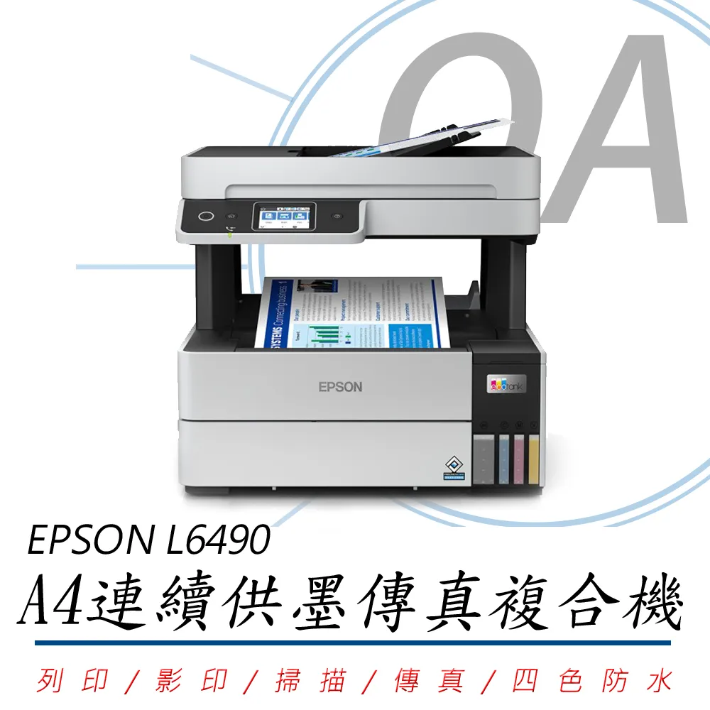EPSON L6490 四色防水 高速A4連續供墨傳真複合機+原廠墨水3組(1黑3彩) 升級5年保固 歷史價格詳細信息