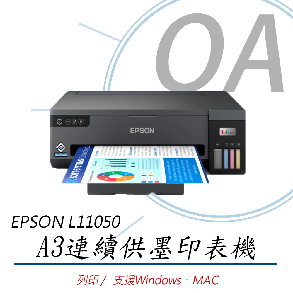 EPSON L11050 A3+四色單功能連續供墨印表機 加購墨水 最長保固5年 歷史價格詳細信息