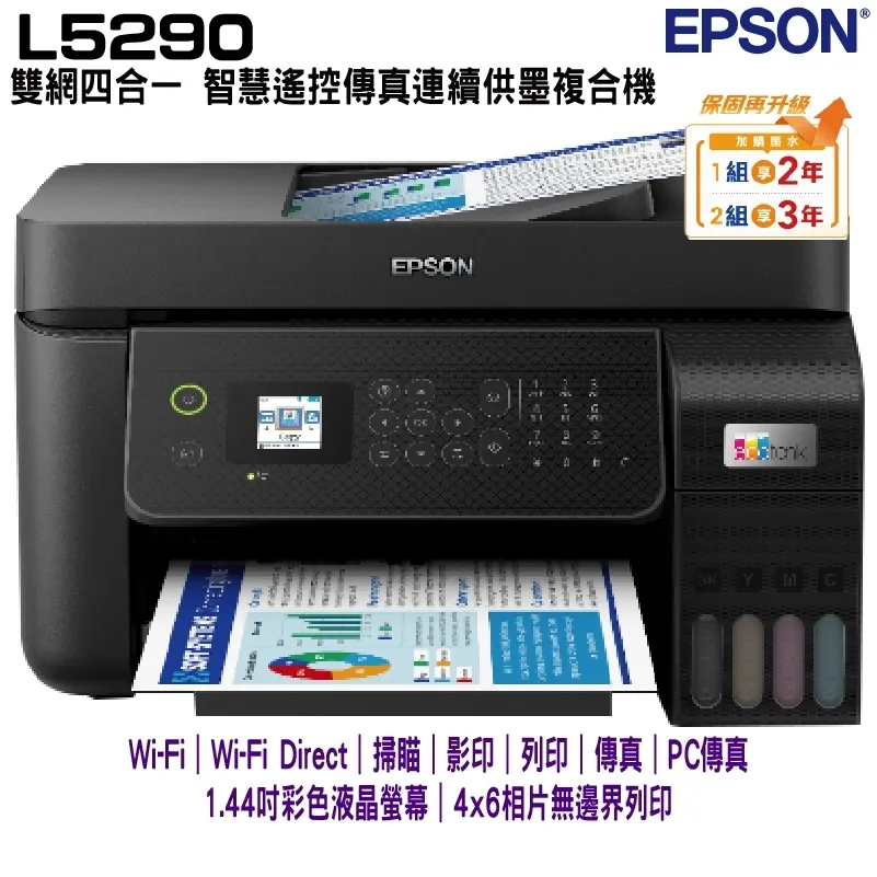 EPSON L5290 雙網四合一傳真連續供墨複合機 5290 歷史價格詳細信息