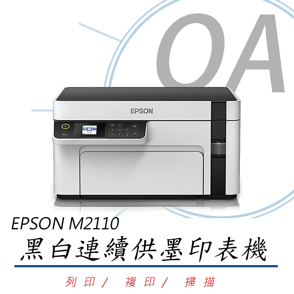 EPSON M2110 黑白高速網路三合一 連續供墨印表機+1組原廠墨水 升級2年保固 歷史價格詳細信息