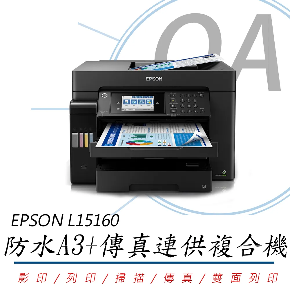EPSON L15160 四色防水高速A3+傳真連供複合機 歷史價格詳細信息