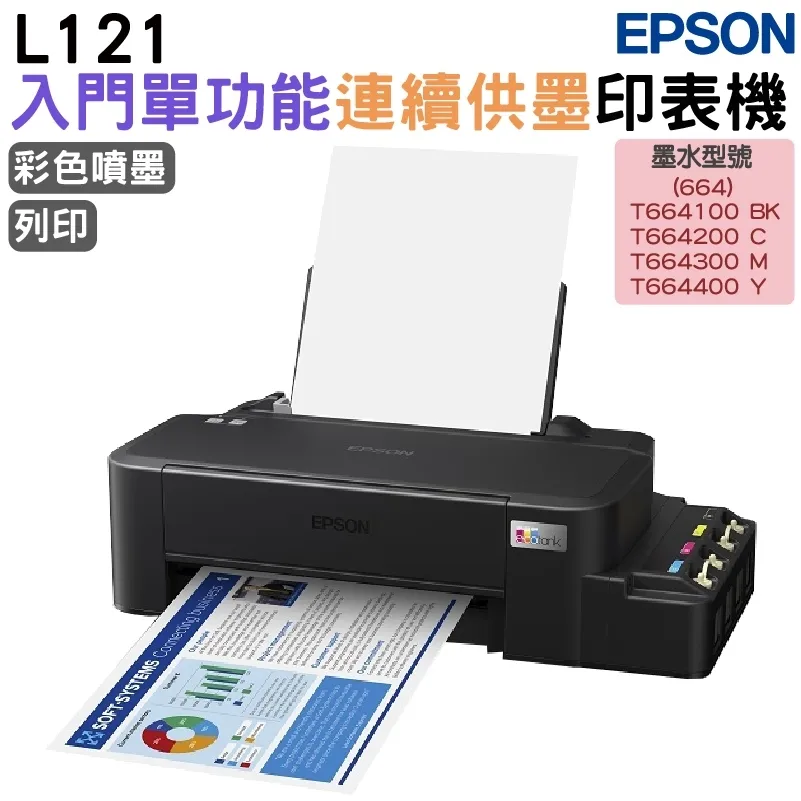 【EPSON】 L121 單功能 原廠連續供墨印表機-公司貨 歷史價格詳細信息