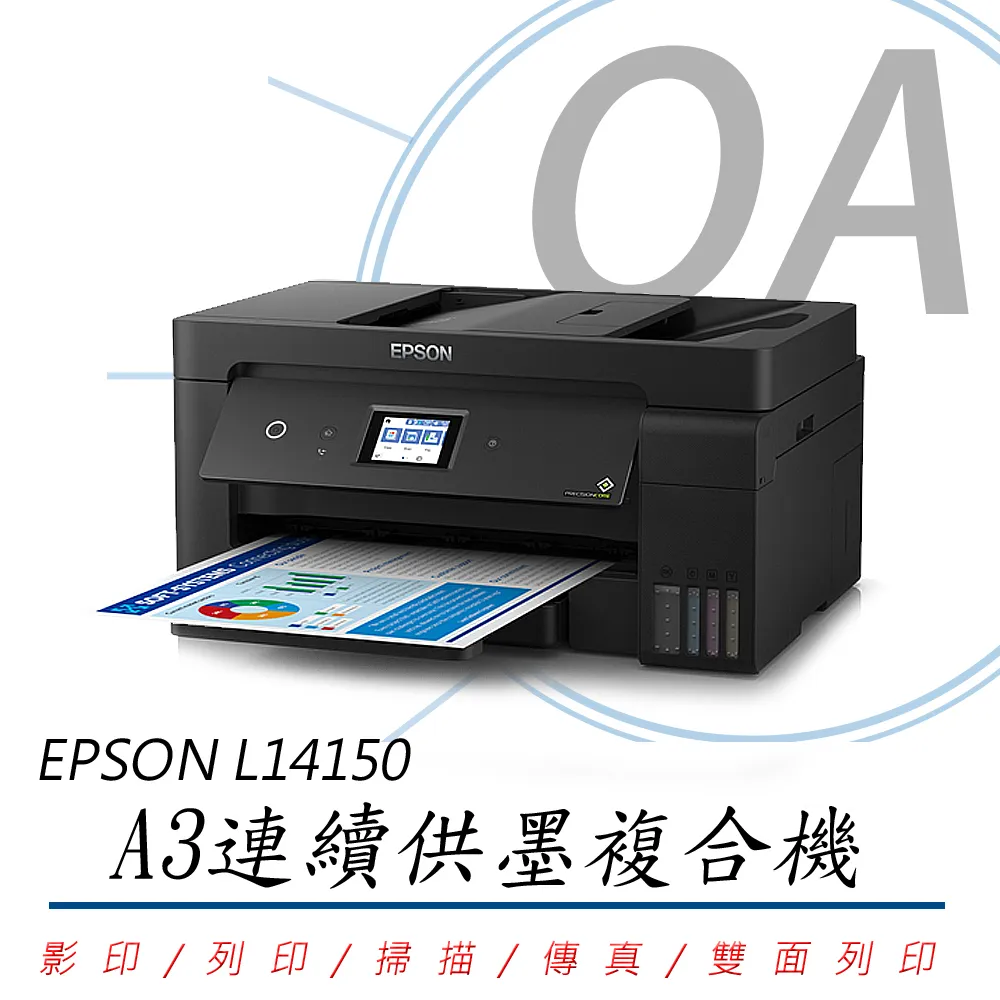 EPSON L14150 A3 高速雙網連續供墨複合機+原廠墨水2組(1黑3彩) 升級3年保固 歷史價格詳細信息