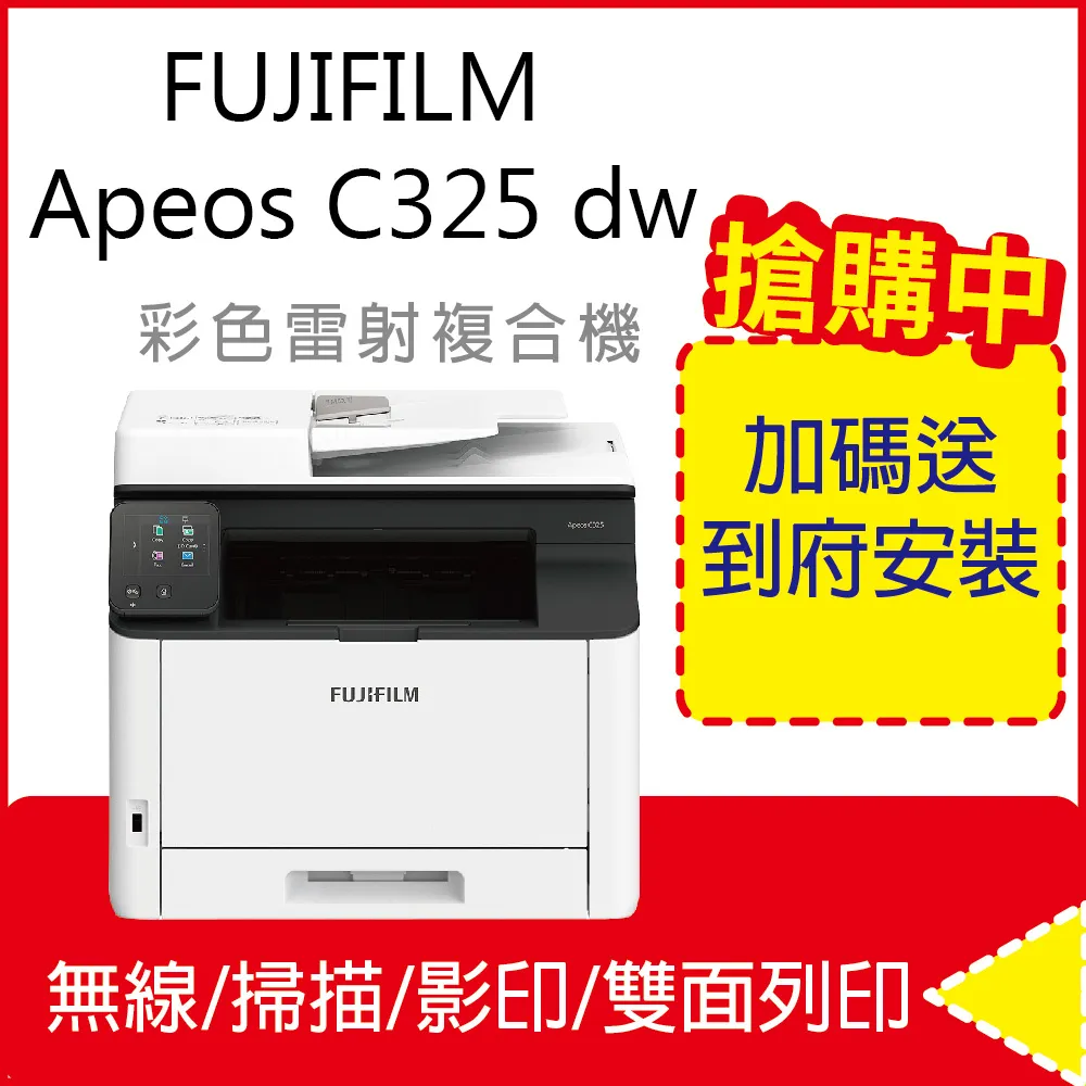 FUJIFILM Apeos C325 dw 彩色雙面無線S-LED掃描複合機~14590含稅~送禮券200 歷史價格詳細信息