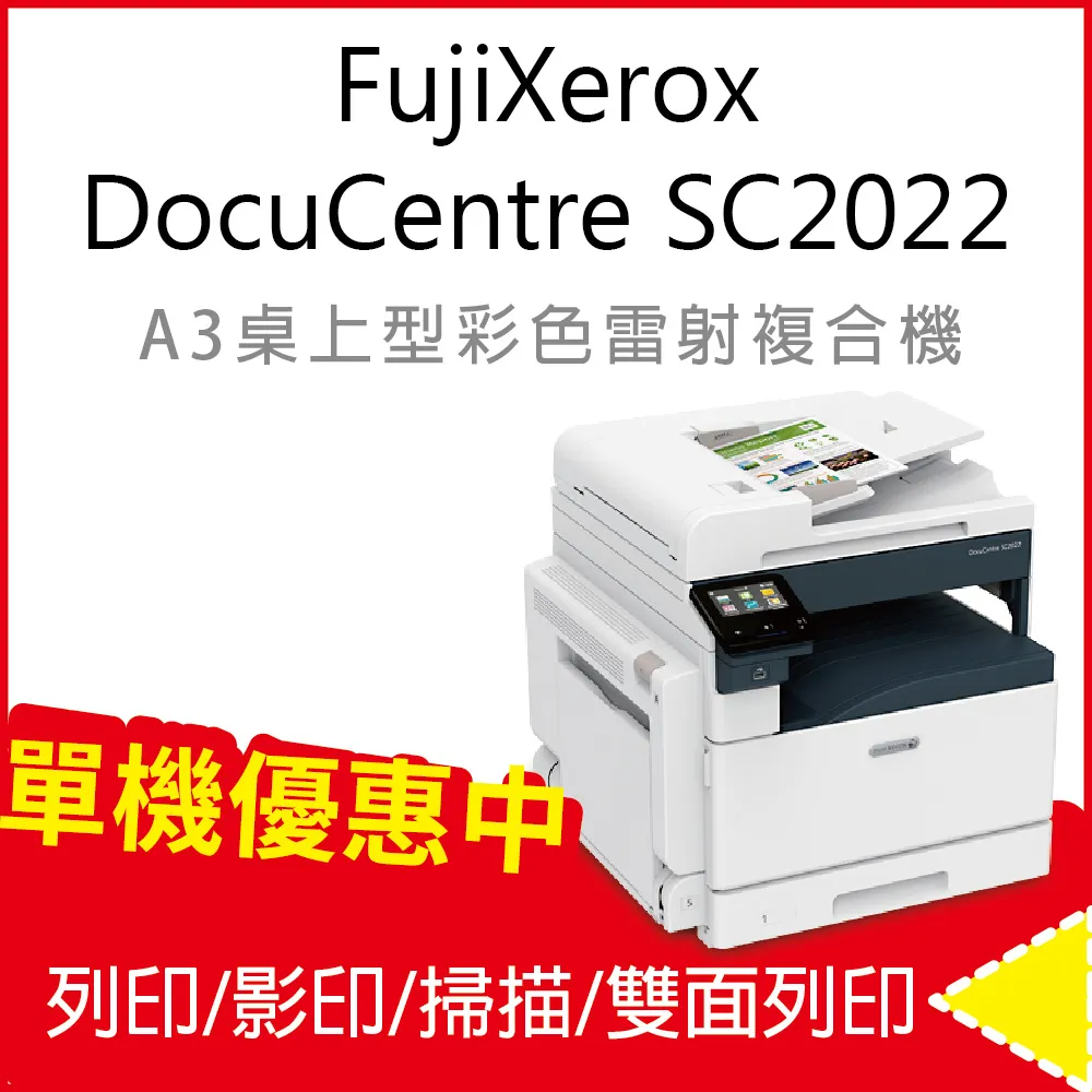 【富士原廠公司貨】 DocuCentre SC2022 A3彩色雷射複合機/事務機/影印機 價格比較,價格查詢,歷史價格詳細信息