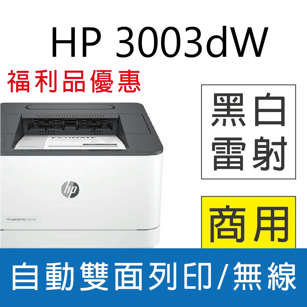 【福利品】HP LJ Pro MFP 3103fdn 雙面黑白雷射傳真複合機 歷史價格詳細信息