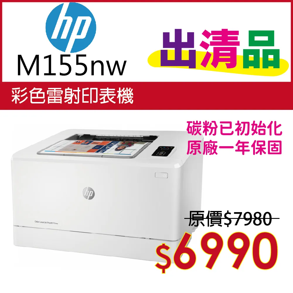 HP 惠普 CLJ Pro MFP M183fw 彩色雷射印表機 歷史價格詳細信息