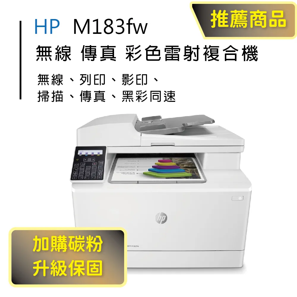 HP M183fw 無線彩色雷射傳真複合機(7KW56A) 列印/影印/掃描/傳真/無線 歷史價格詳細信息