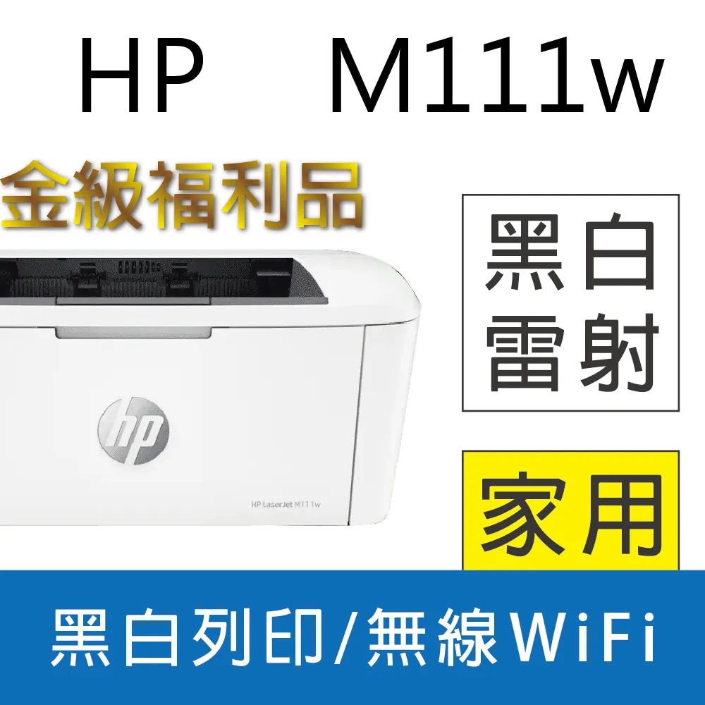 HP LaserJet M111w 無線黑白雷射印表機 雷射印表機 印表機 歷史價格詳細信息