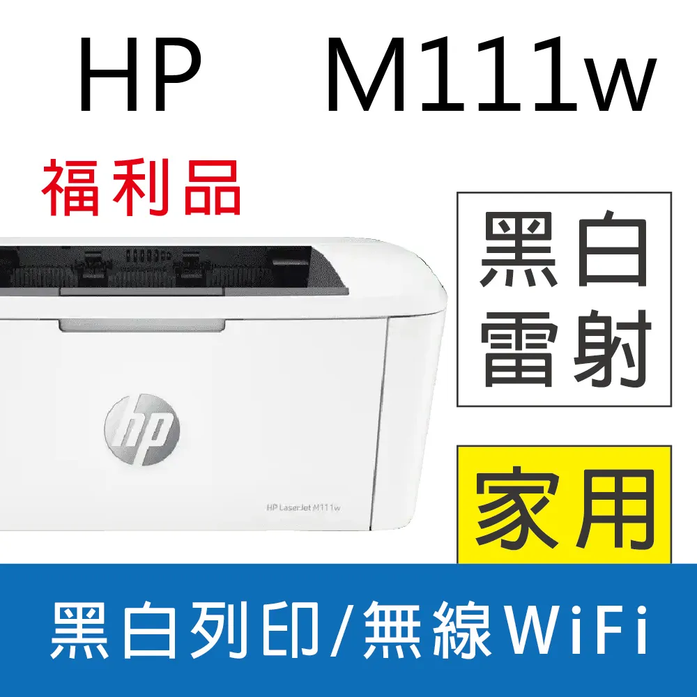 HP LaserJet M111w 無線黑白雷射印表機 雷射印表機 印表機 歷史價格詳細信息
