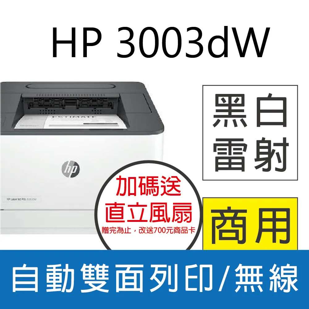 【加碼送直立扇】HP LaserJet Pro MFP 3103fdw 雙面黑白雷射傳真複合機 歷史價格詳細信息