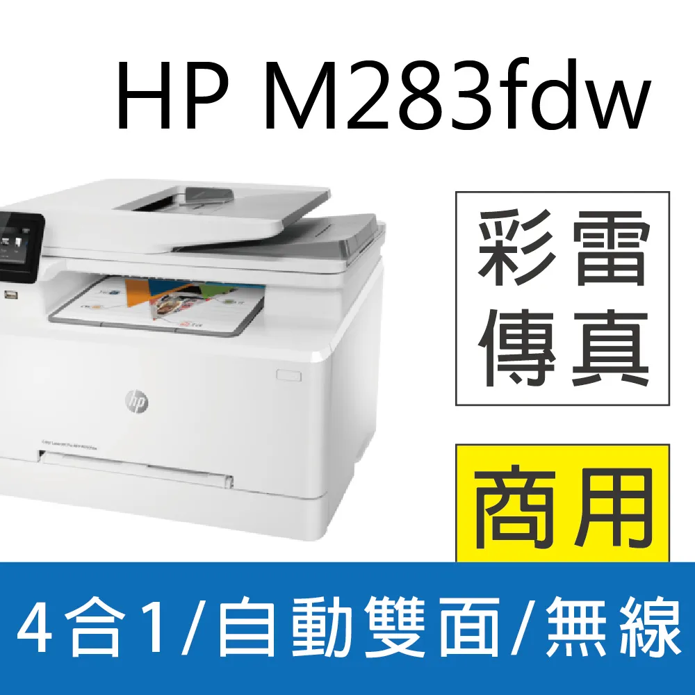 HP Color LaserJet Pro MFP M283fdw 無線雙面觸控彩色雷射傳真複合機(7KW75A)現貨 歷史價格詳細信息