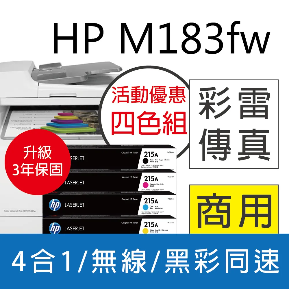 HP 惠普 CLJ Pro MFP M183fw 彩色雷射印表機 歷史價格詳細信息