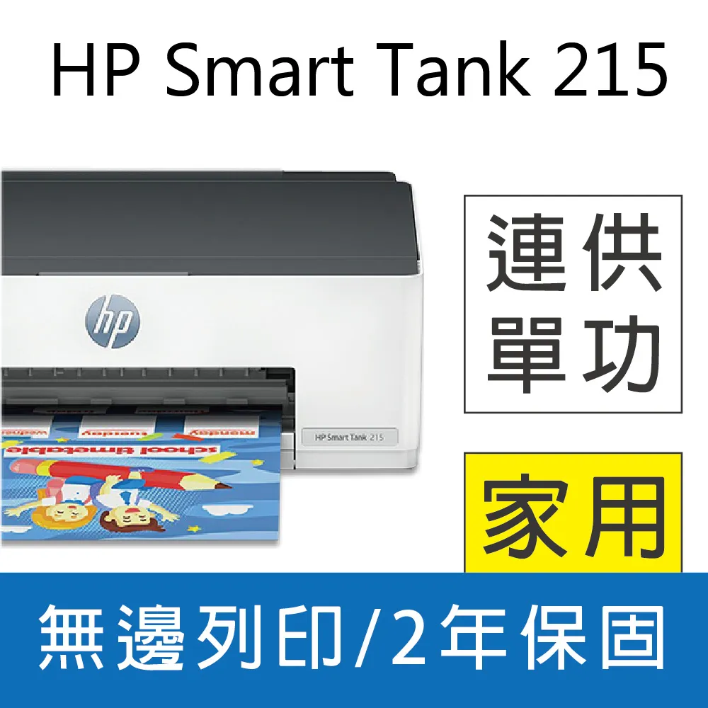 HP Smart Tank 215 彩色無線連續供墨印表機+免費檢測導墨+送20張相片紙 歷史價格詳細信息