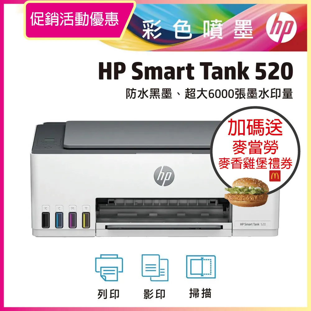 HP Smart Tank 520 相片彩色連續供墨多功能印表機 (4A8S8A) 歷史價格詳細信息