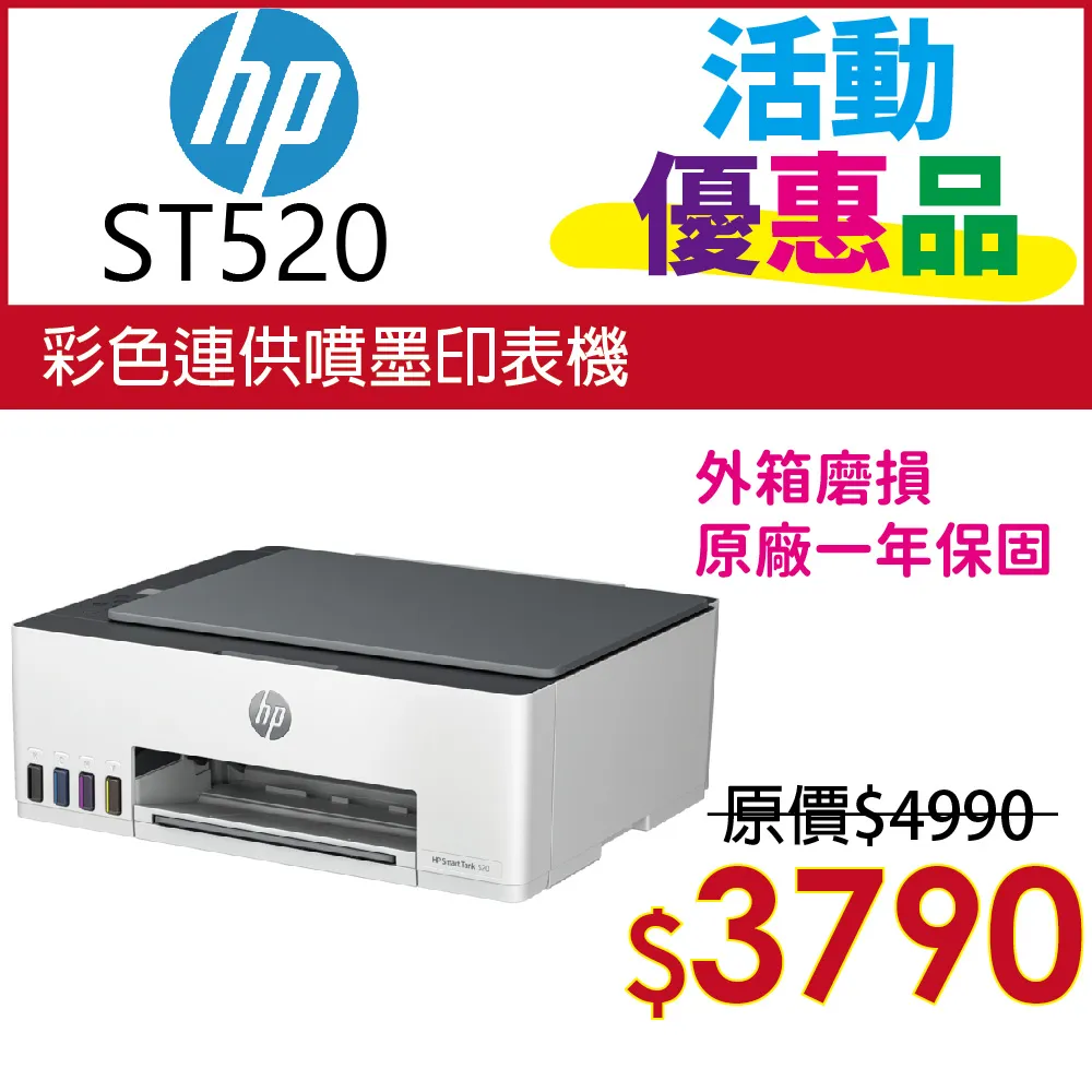 【HP 惠普】SmartTank 520 三合一連續供墨複合機 歷史價格詳細信息