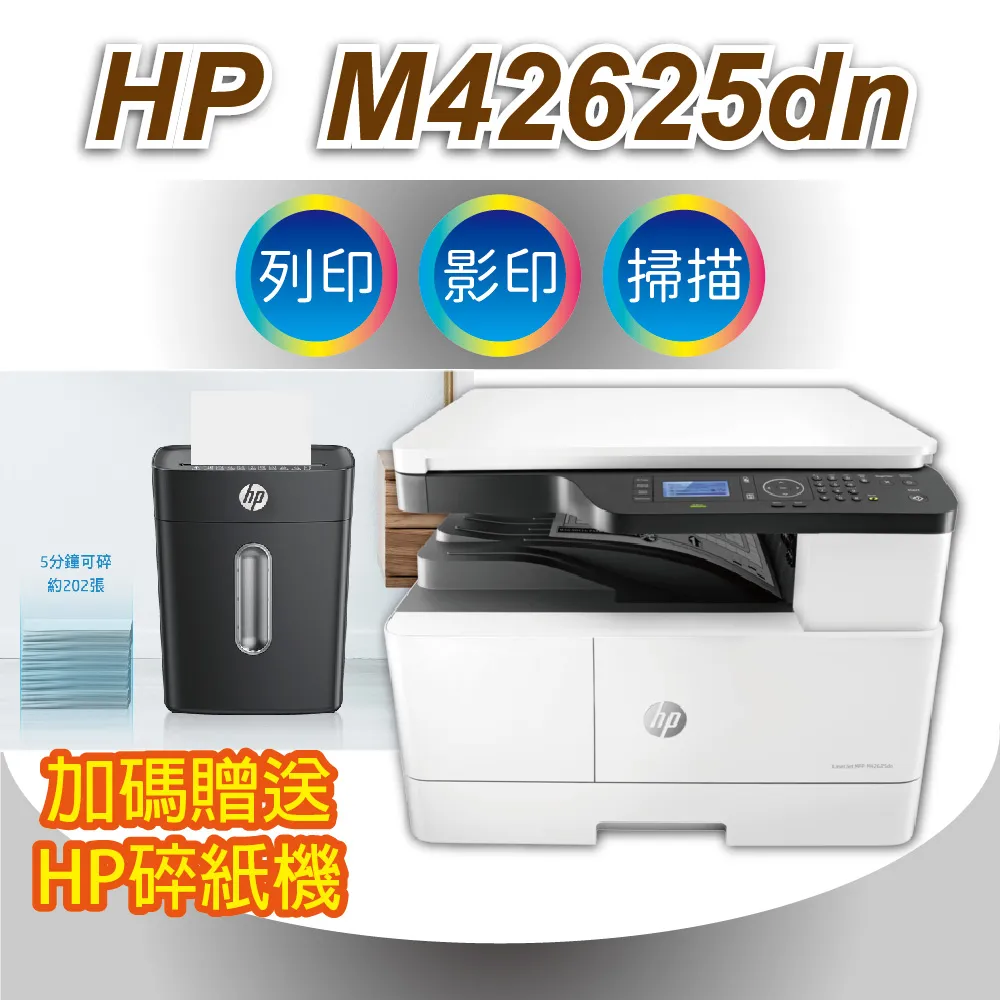 HP MFP M42625dn A3影印機 A3影印/A3列印/A3彩色掃描/M42625 歷史價格詳細信息