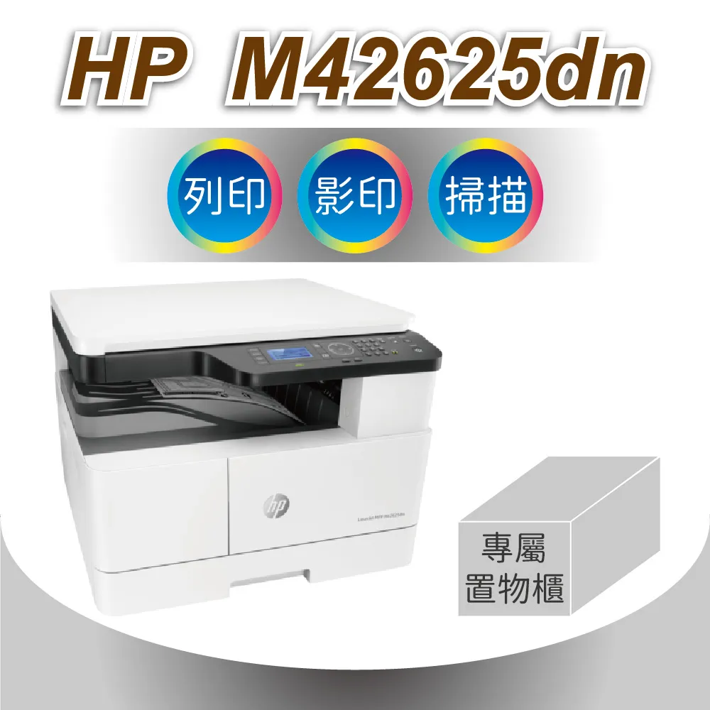 HP MFP M42625dn A3影印機 A3影印/A3列印/A3彩色掃描/M42625 歷史價格詳細信息