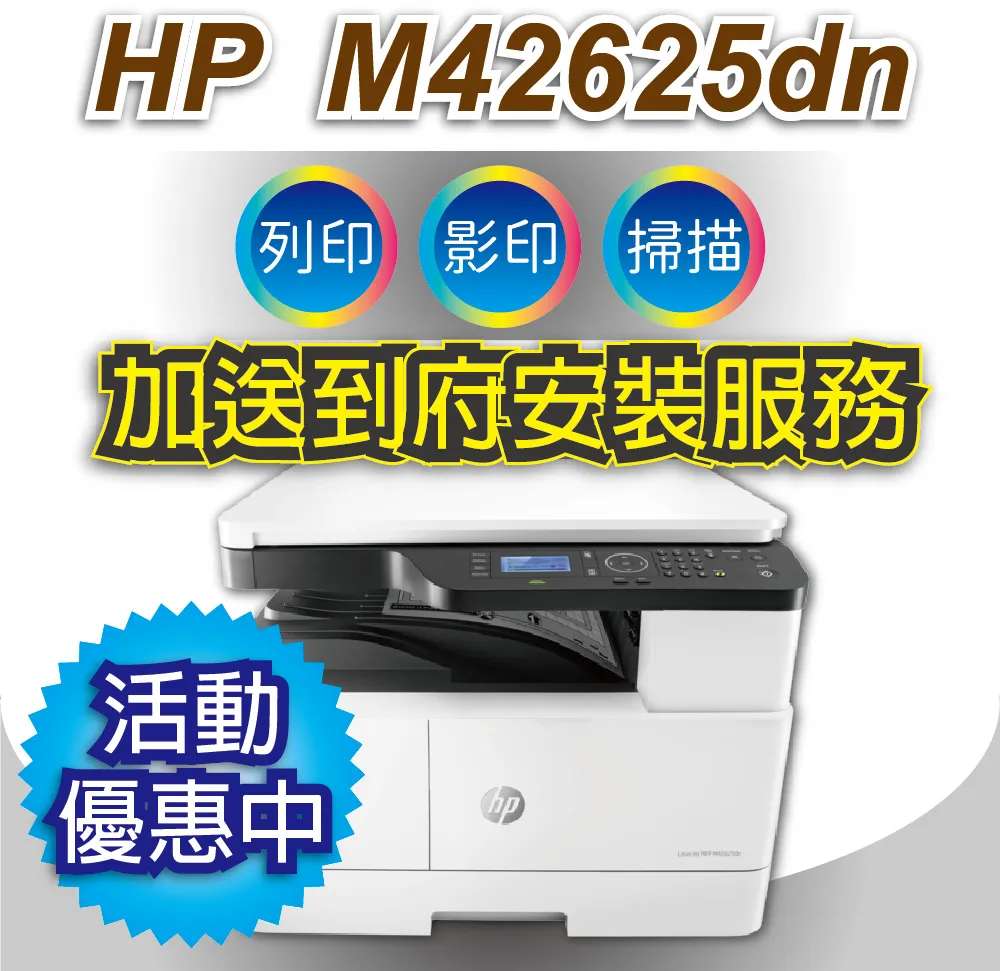 HP LaserJet MFP M42625dn A3雙面商用 黑白雷射多功能事務機(含專人到府安裝 到府保固) 歷史價格詳細信息