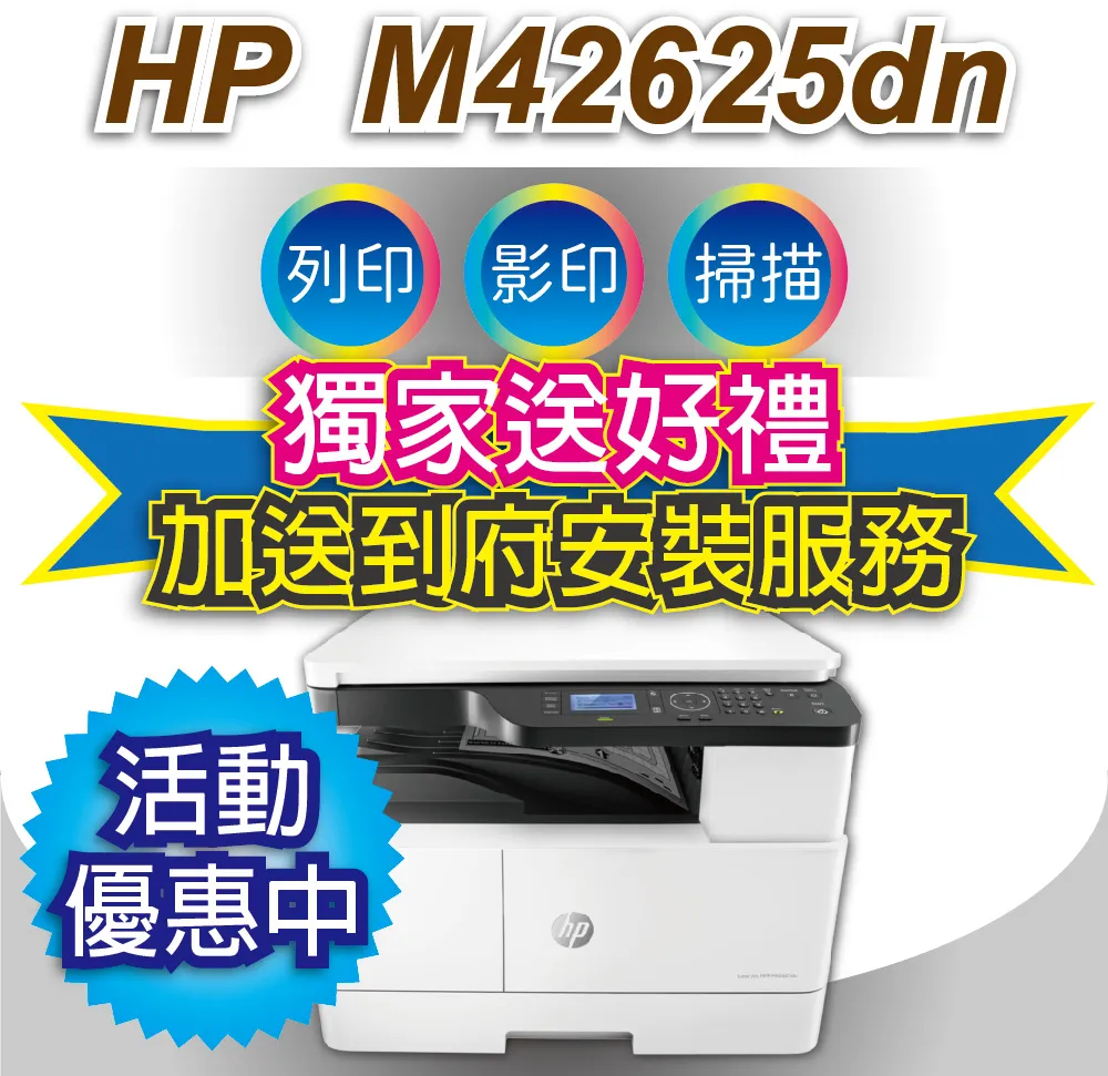 HP LaserJet MFP M42625dn A3雙面商用 黑白雷射多功能事務機(含專人到府安裝 到府保固) 歷史價格詳細信息