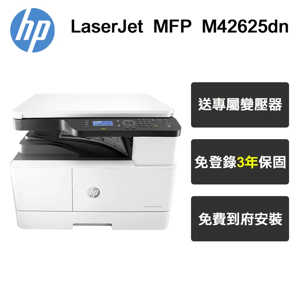HP M42625dn A3 黑白雷射 多功能印表機+連續送稿器ADF+第二紙匣+四支碳粉+鐵櫃組合（五年保固） 歷史價格詳細信息