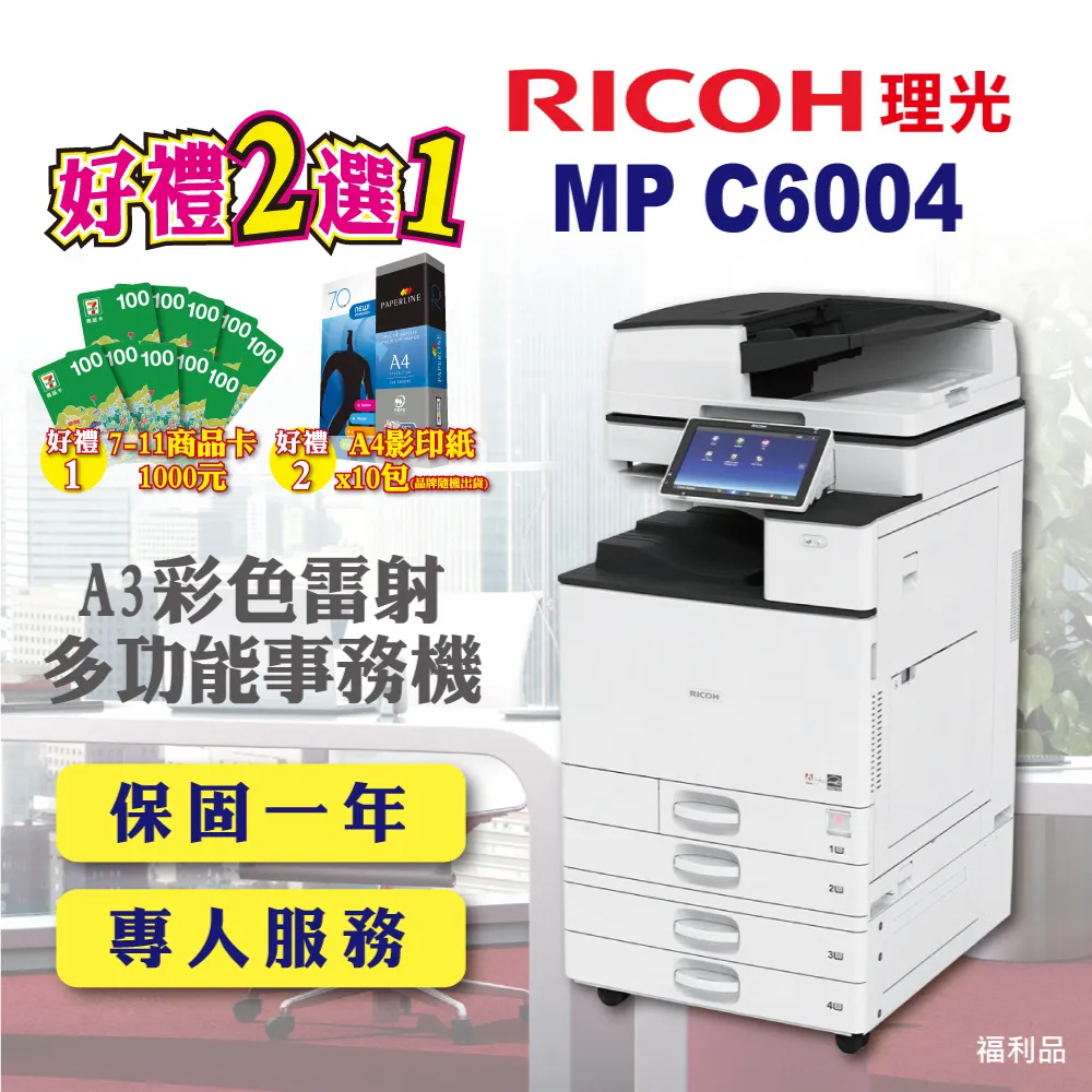 *福利舍* RICOH MP C2503/C2003 四色環保碳粉匣(影印機用)(含稅)請先詢問再下標 歷史價格詳細信息