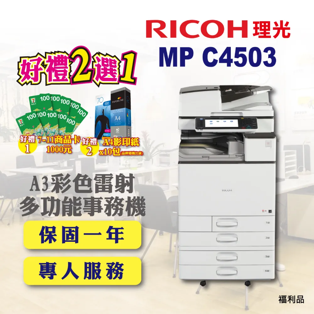 *福利舍* RICOH MP C2503/C2003 四色環保碳粉匣(影印機用)(含稅)請先詢問再下標 歷史價格詳細信息