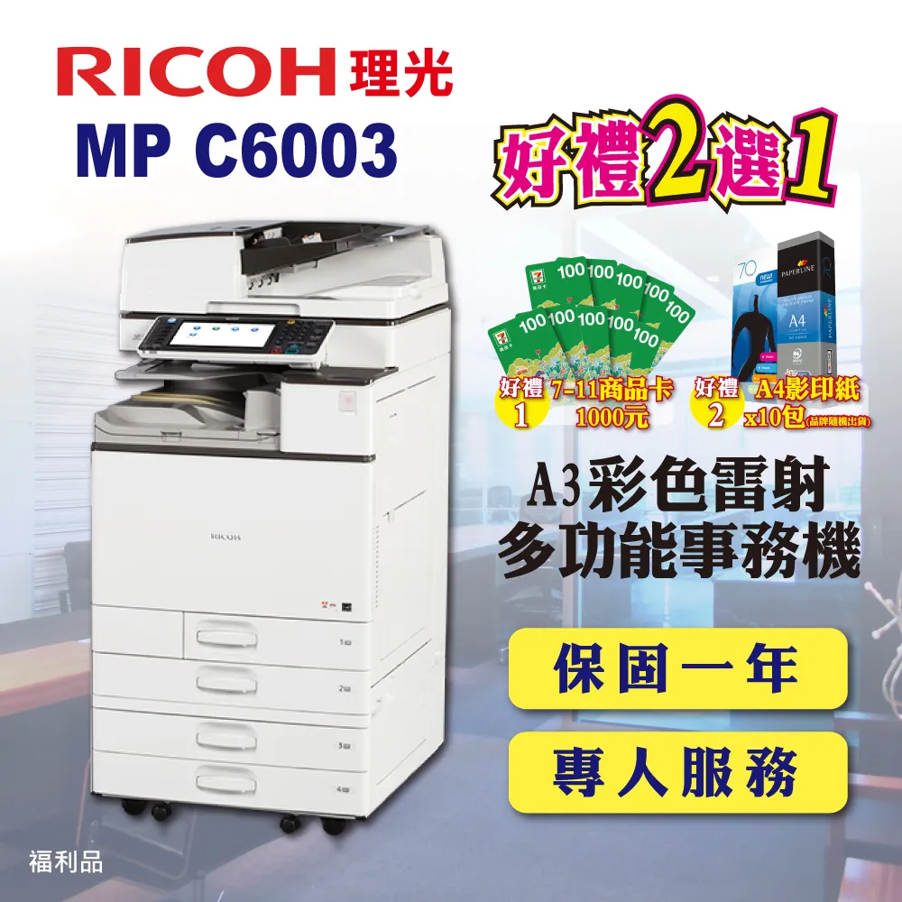 *福利舍* RICOH MP C2503/C2003 四色環保碳粉匣(影印機用)(含稅)請先詢問再下標 歷史價格詳細信息