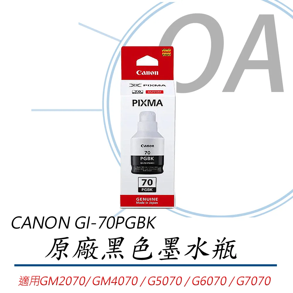 CANON GI-70 PGBK/C/M/Y 原廠墨水組合(1黑3彩)(適用:G5070/G6070/G7070) 歷史價格詳細信息