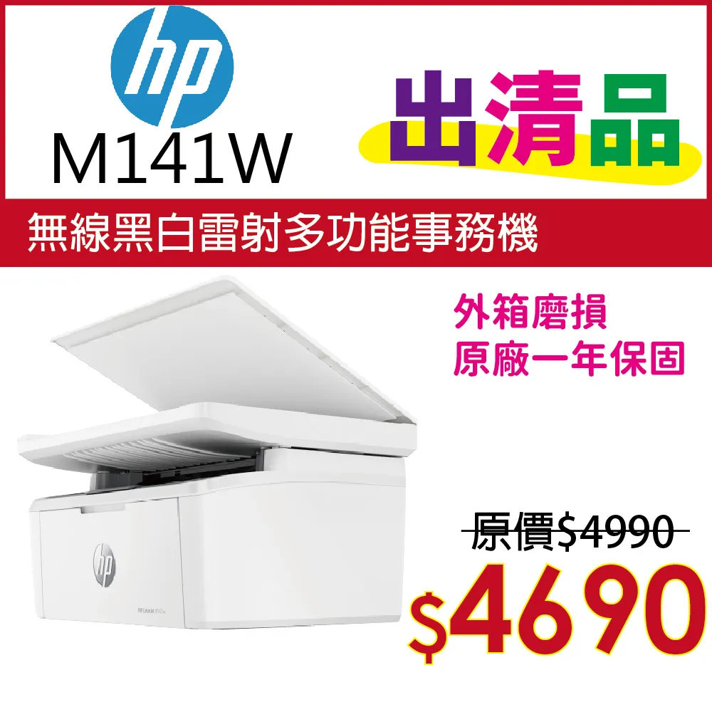 HP LaserJet MFP M141w 無線雷射多功事務機+HP W1500A(150A) 黑色 原廠碳粉匣 歷史價格詳細信息