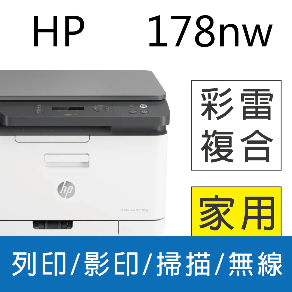 HP Color Laser 178nw/178 NW 彩色雷射複合機 (取代M176n) 影印/列印/掃瞄/WiFi 歷史價格詳細信息