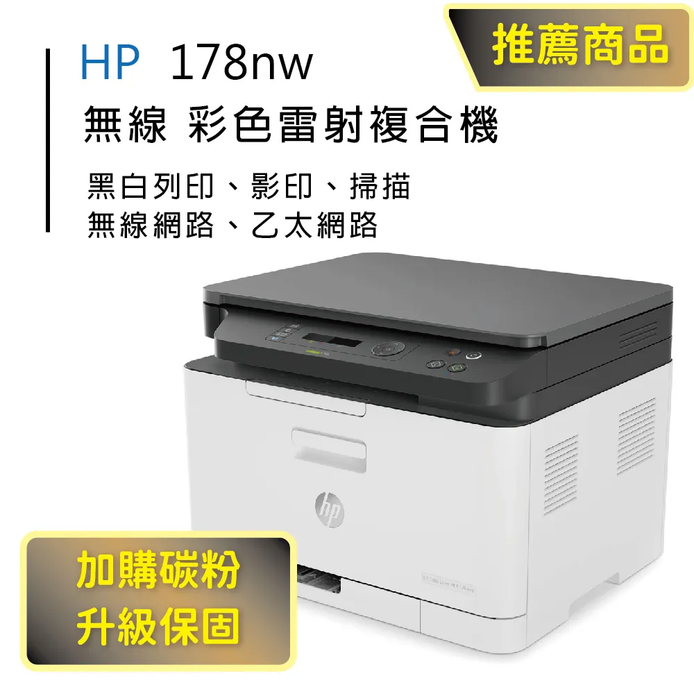HP Color Laser 178nw/178 NW 彩色雷射複合機 (取代M176n) 影印/列印/掃瞄/WiFi 歷史價格詳細信息