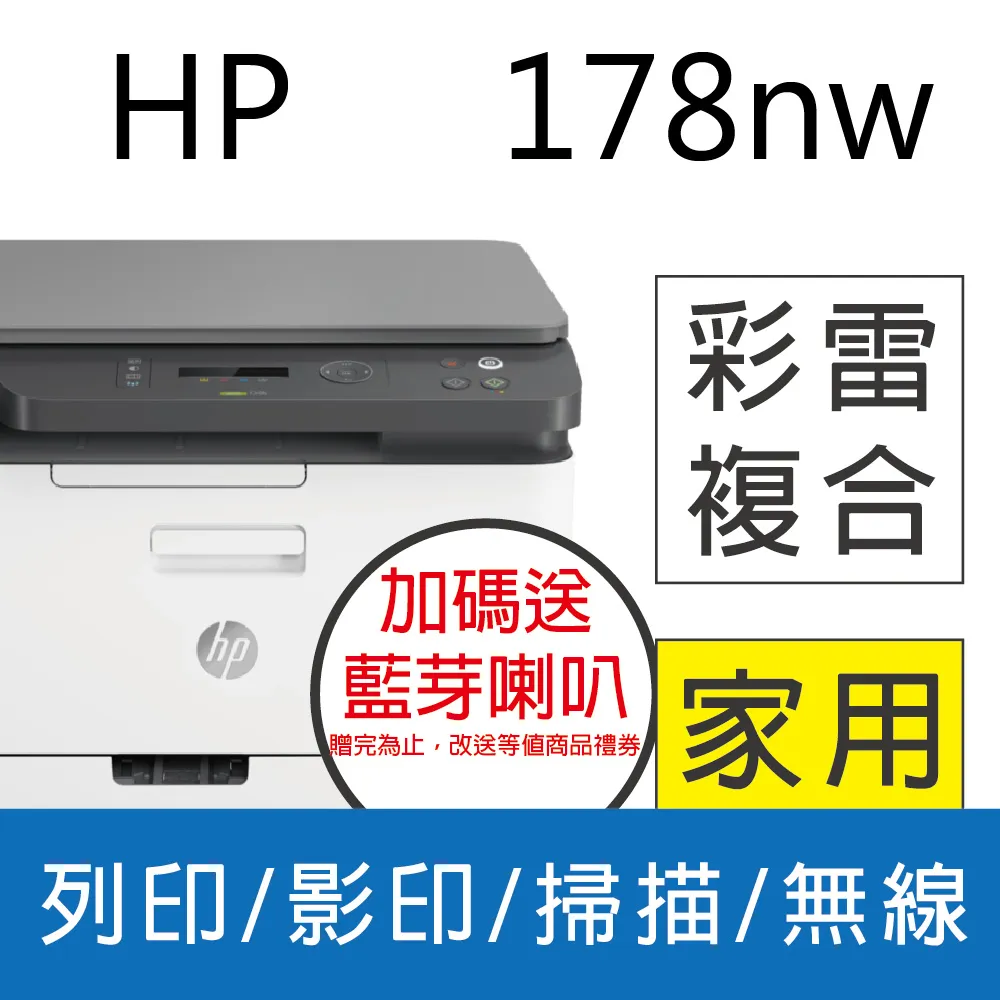 HP Color Laser 178nw/178 NW 彩色雷射複合機 (取代M176n) 影印/列印/掃瞄/WiFi 歷史價格詳細信息