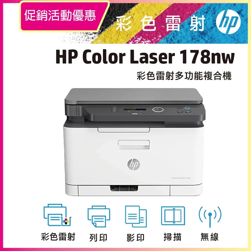 HP Color Laser 178nw/178 NW 彩色雷射複合機 (取代M176n) 影印/列印/掃瞄/WiFi 價格比較,價格查詢,歷史價格詳細信息