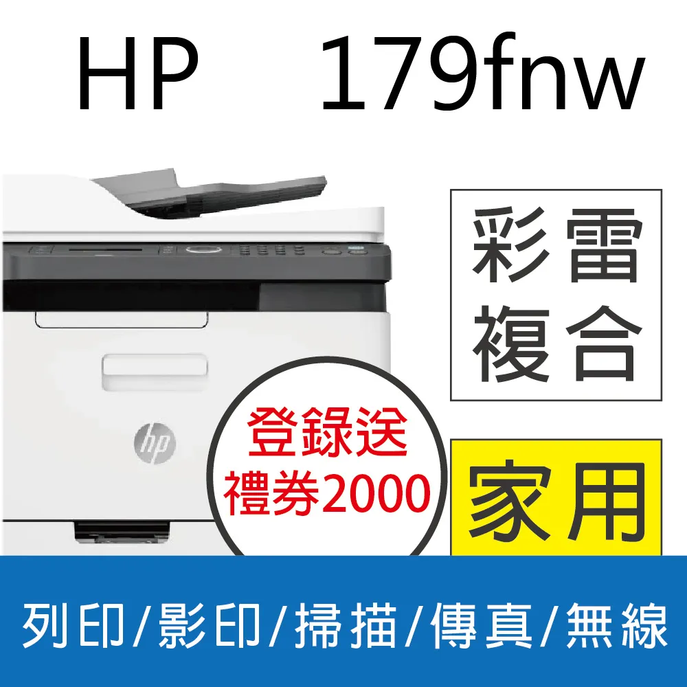 HP 彩色雷射無線複合印表機 178nw 含1黑3彩 + 1黑碳匣  W138881 COSCO代購 歷史價格詳細信息