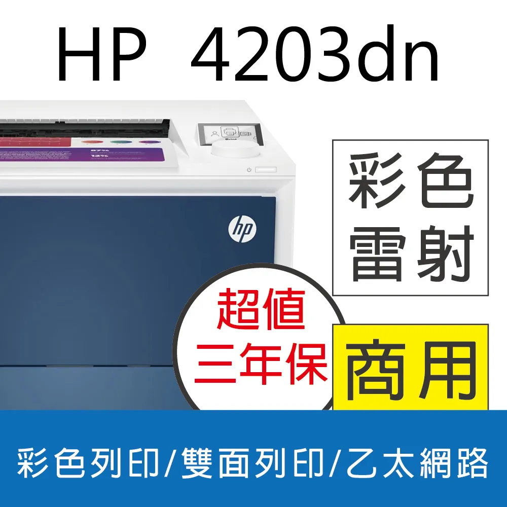 HP Colour LaserJet Pro 4203dw 彩色雷射印表機【取代M454dw】 歷史價格詳細信息