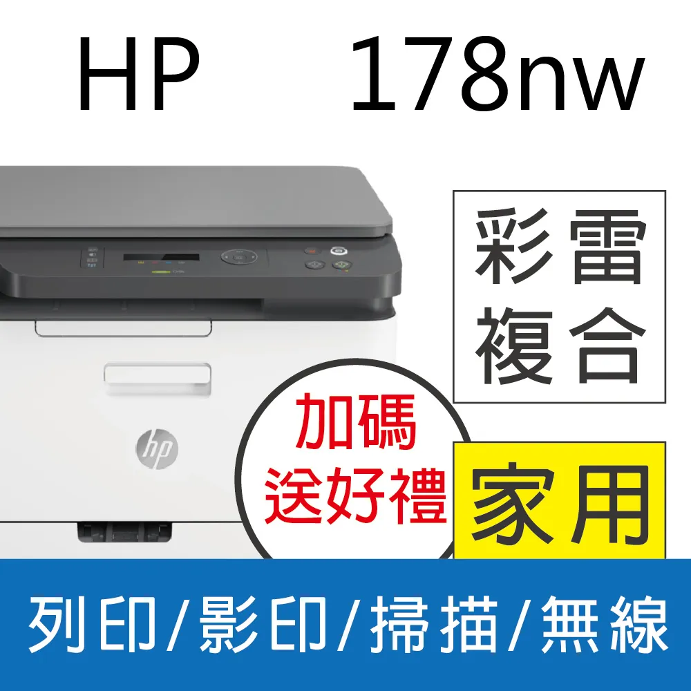 HP Color Laser 178nw/178 NW 彩色雷射複合機 (取代M176n) 影印/列印/掃瞄/WiFi 歷史價格詳細信息