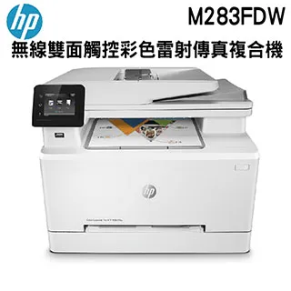 HP Color LaserJet Pro MFP M283fdw 無線雙面觸控彩色雷射傳真複合機(7KW75A)現貨 歷史價格詳細信息