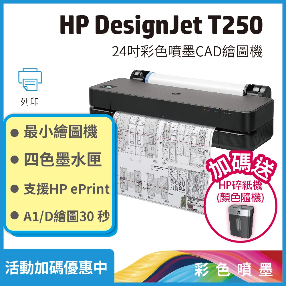 HP DesignJet T250 24吋彩色噴墨CAD繪圖機 (5HB06A) 歷史價格詳細信息