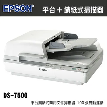 EPSON DS-7500 平台饋紙式商用文件掃描器 歷史價格詳細信息