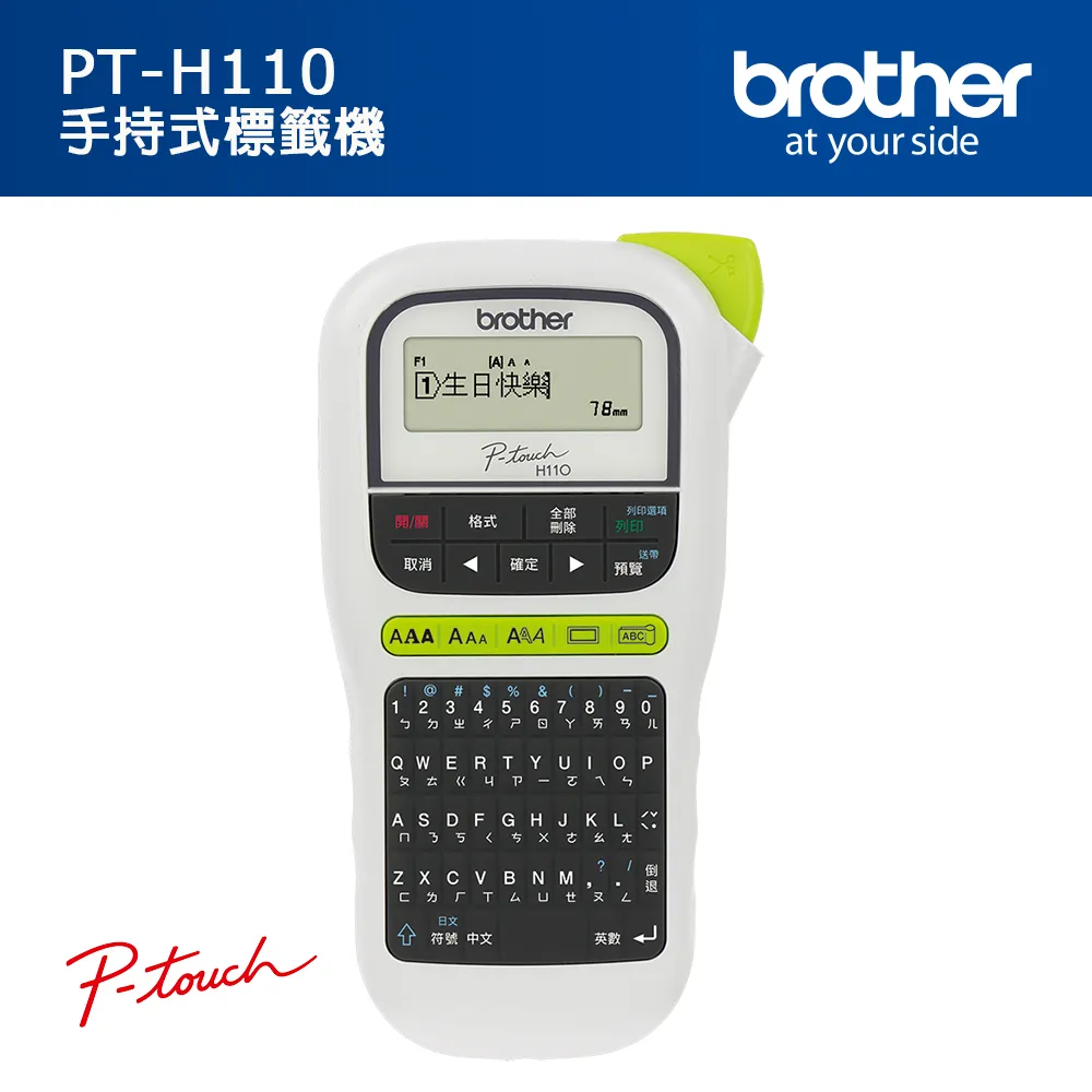 Brother PT-H110 行動手持式標籤機(公司貨) 歷史價格詳細信息