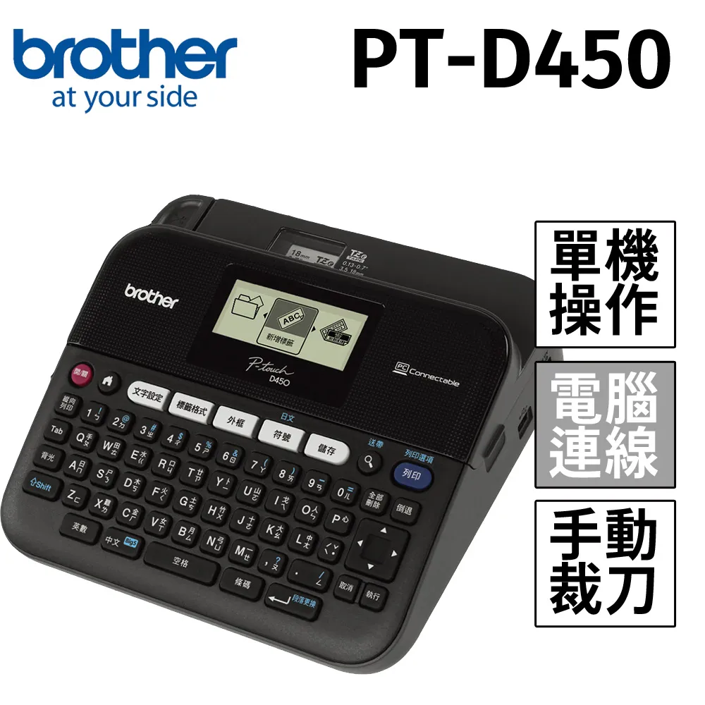 Brother PT-D450 專業型單機/電腦連線兩用背光螢幕標籤機 現貨 廠商直送 歷史價格詳細信息