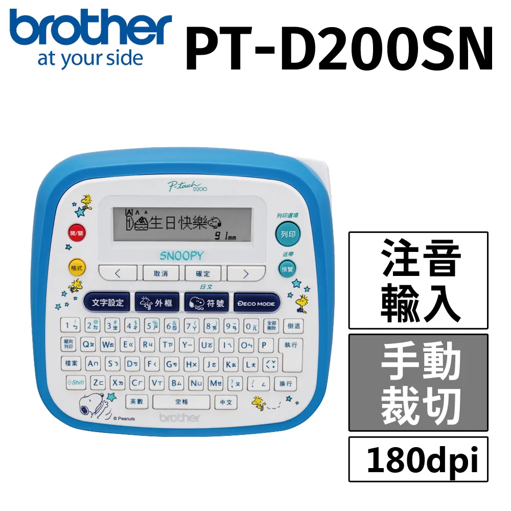 Brother PT-D200SN SNOOPY創意自黏標籤機 歷史價格詳細信息