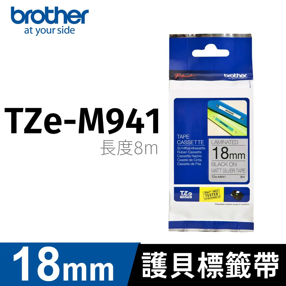 brother 18mm特殊規格護貝標籤帶 TZ-345 黑底白字 TZ-M941 銀底黑字  內含五捲 歷史價格詳細信息