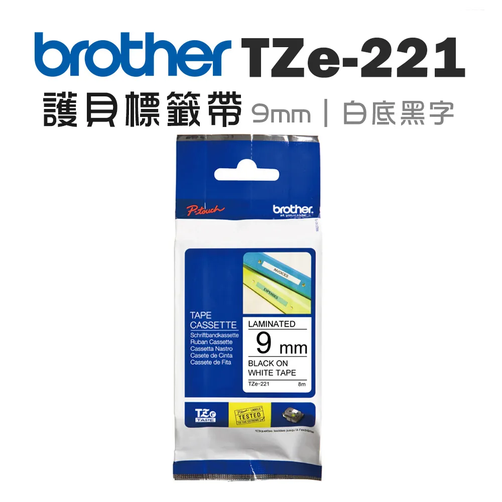 Brother TZE-221 相容標準黏性護貝標籤帶 9mm 白底黑字 歷史價格詳細信息