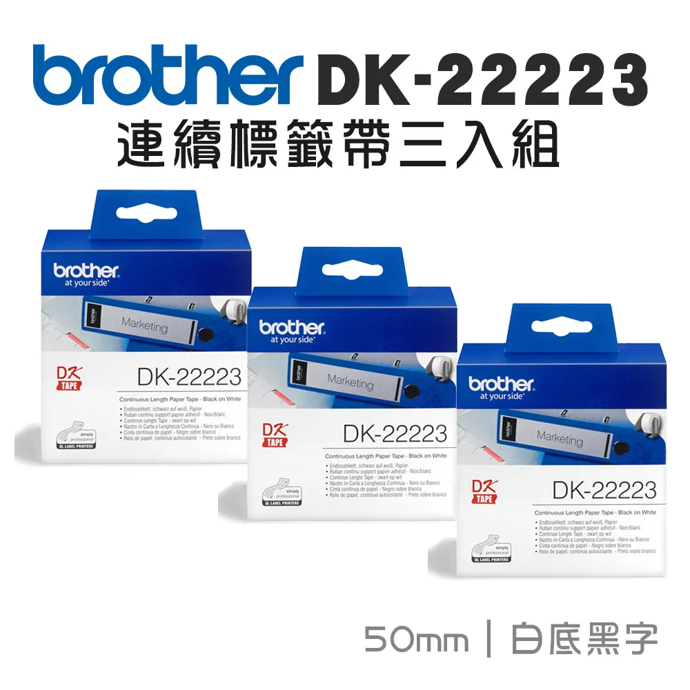 DK-22223 DK系列連續標籤帶(副廠) 白底黑字 50mm x 30.48M 台灣製造 歷史價格詳細信息