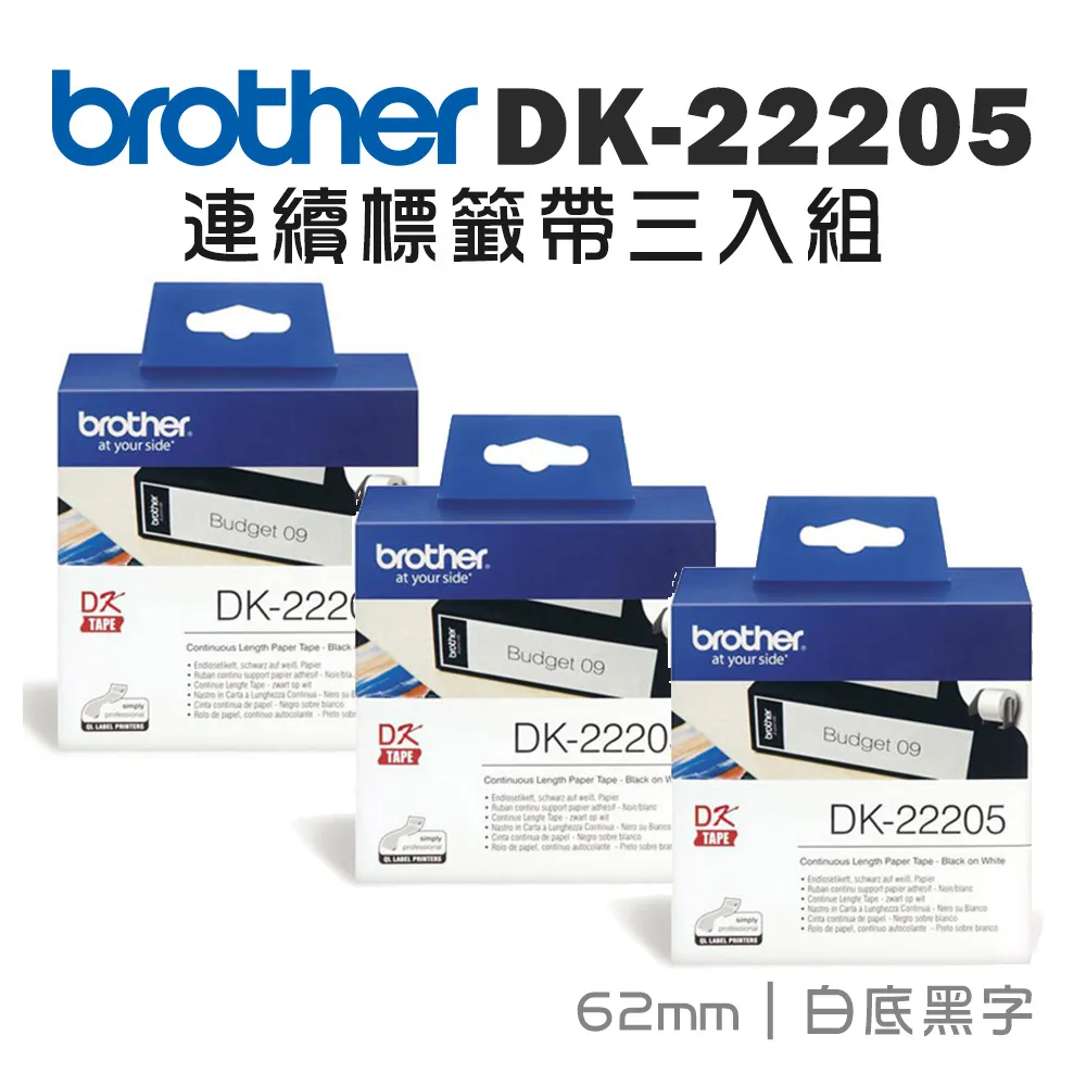 Brother DK-22205/白底黑字/62mmx30.48m 副廠連續標籤帶 歷史價格詳細信息