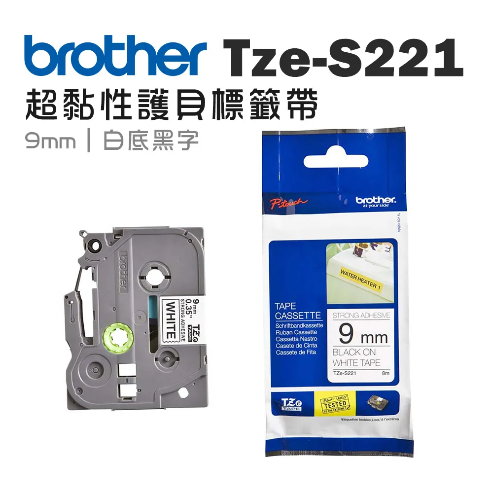 Brother TZe-S221 超黏性護貝標籤帶 (9mm 白底黑字) 現貨 廠商直送 歷史價格詳細信息
